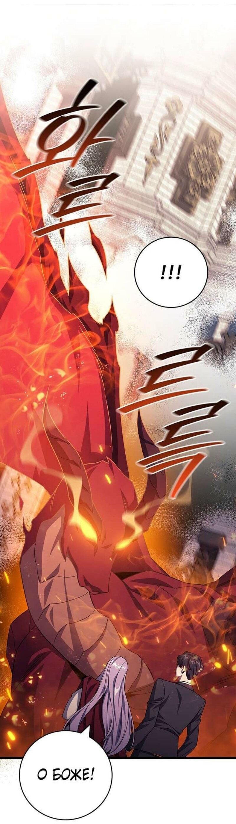 Манга Маг, пожирающий драконов - Глава 105 Страница 71