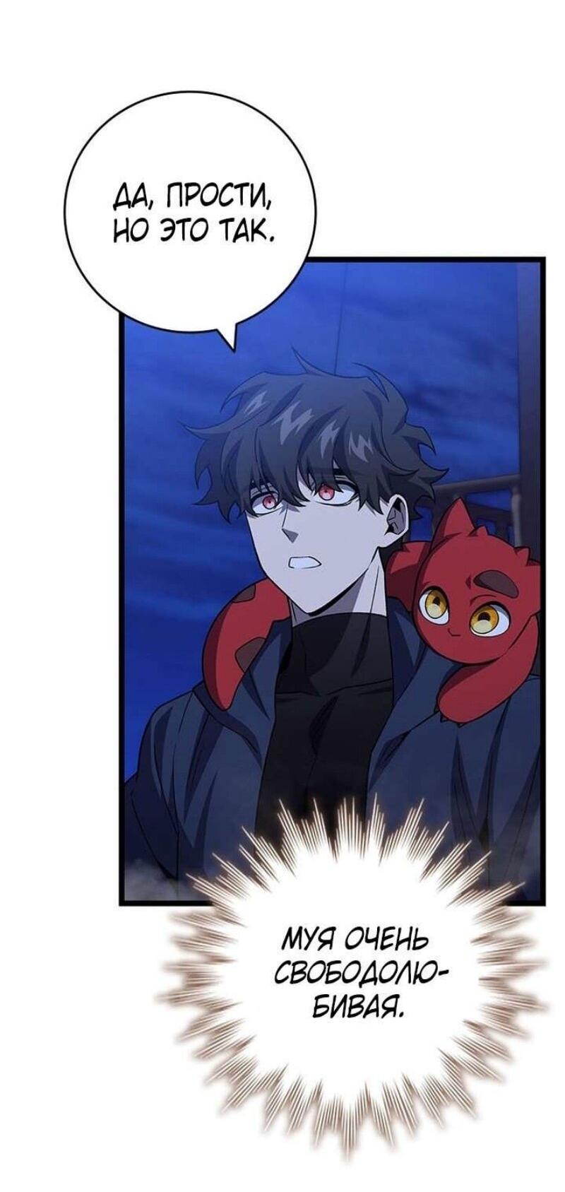 Манга Маг, пожирающий драконов - Глава 105 Страница 32