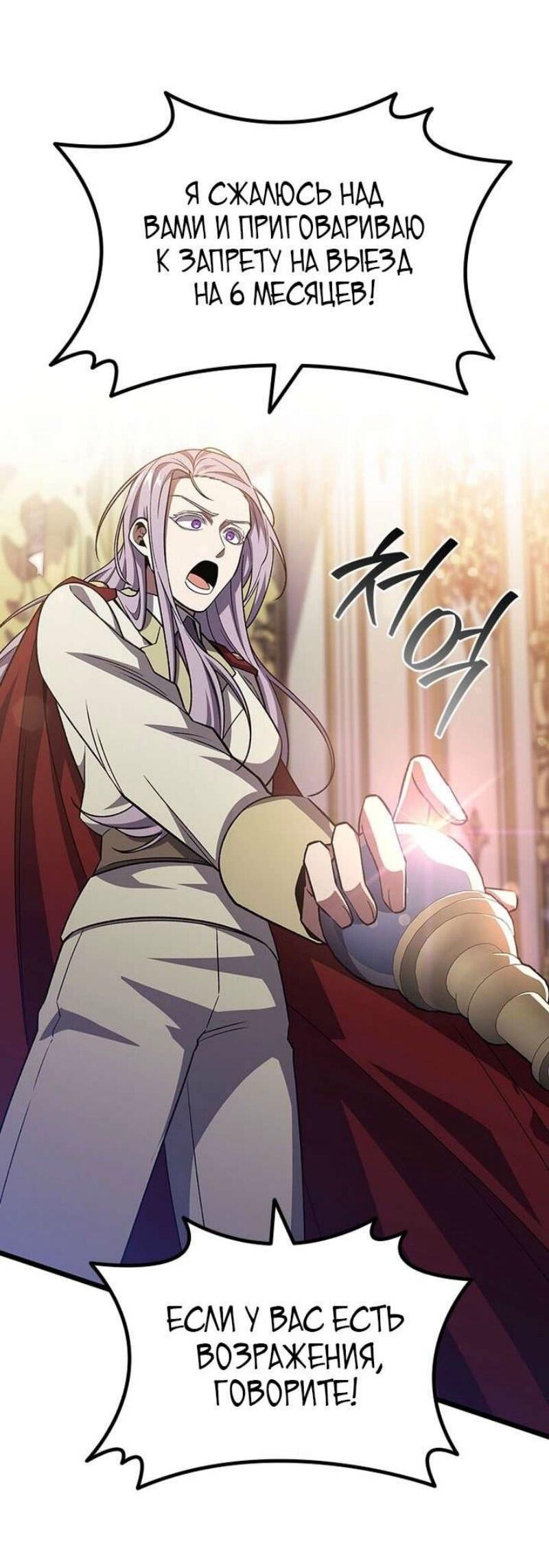 Манга Маг, пожирающий драконов - Глава 105 Страница 51