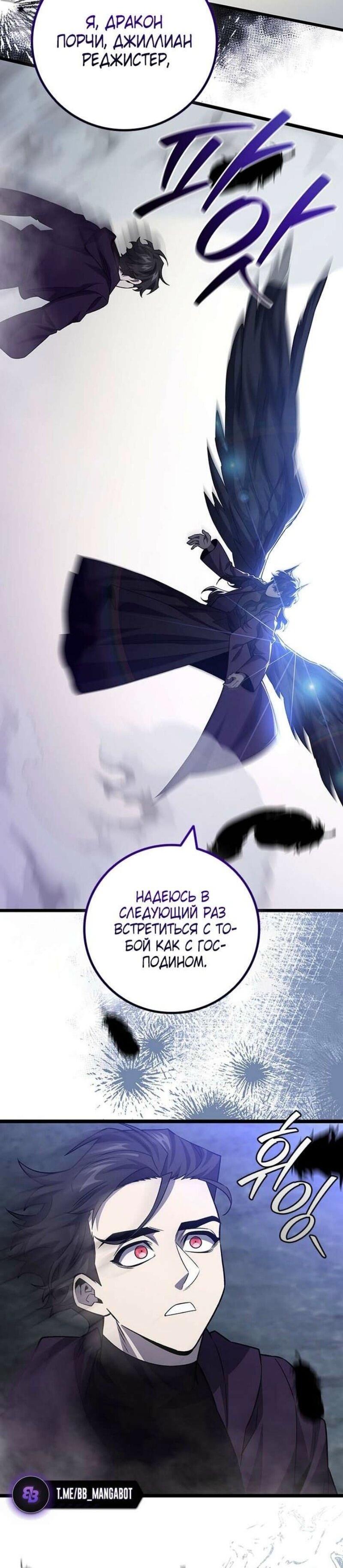 Манга Маг, пожирающий драконов - Глава 105 Страница 12