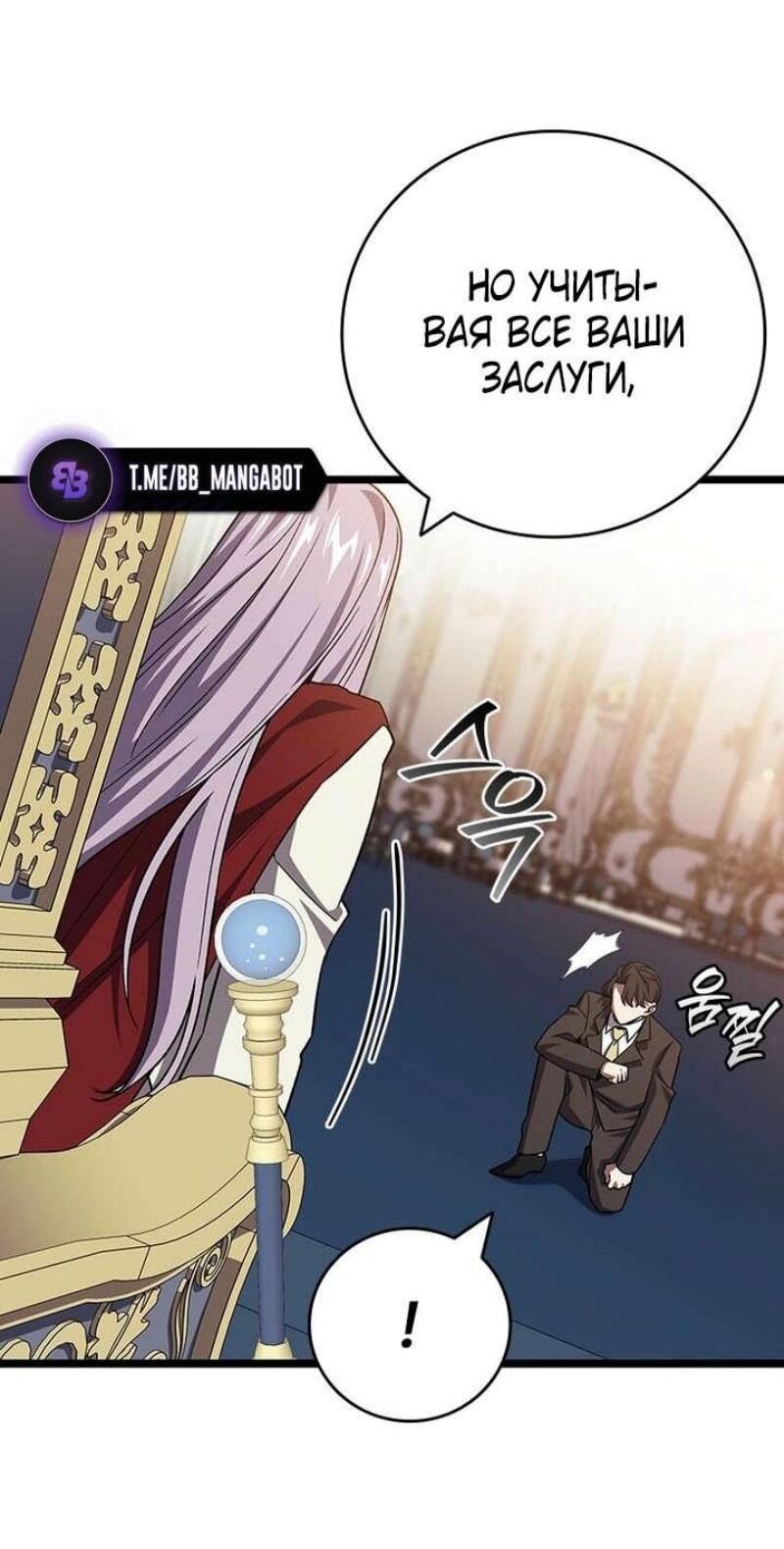 Манга Маг, пожирающий драконов - Глава 105 Страница 50