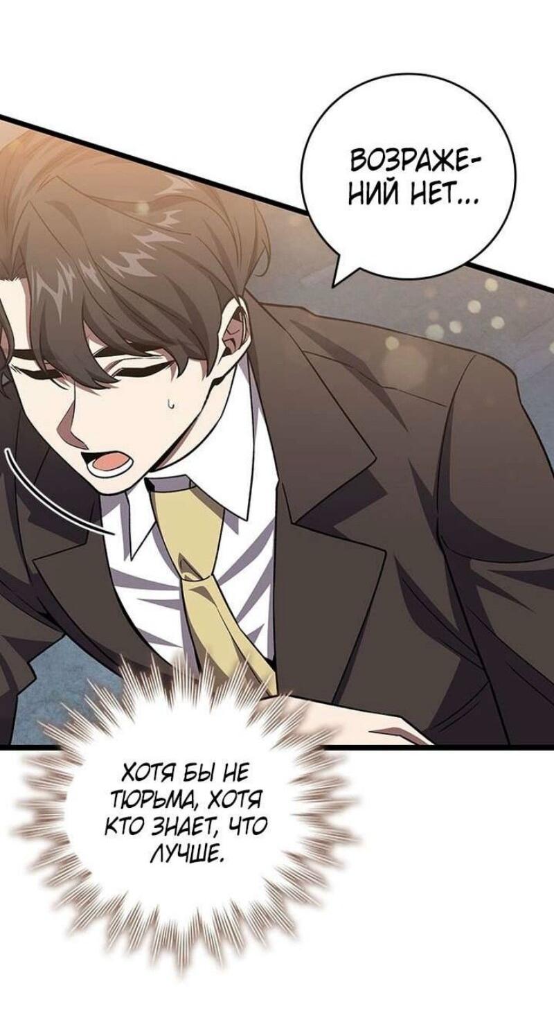 Манга Маг, пожирающий драконов - Глава 105 Страница 52