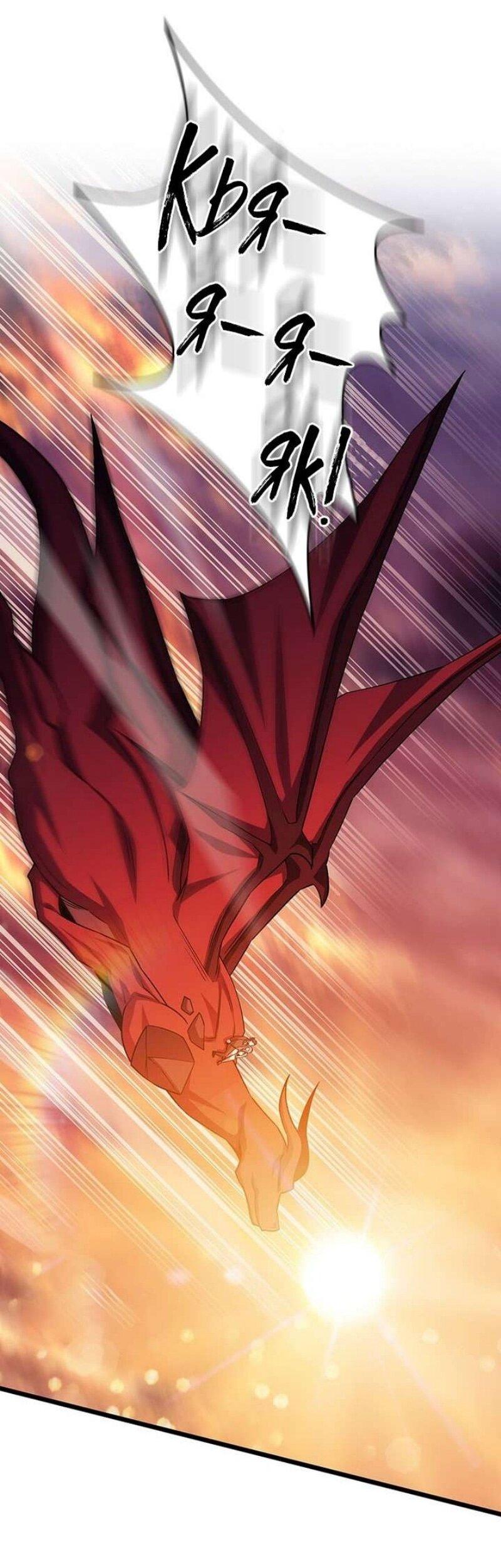 Манга Маг, пожирающий драконов - Глава 105 Страница 74