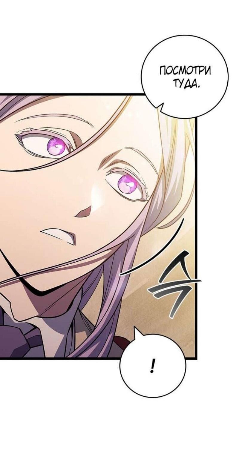 Манга Маг, пожирающий драконов - Глава 105 Страница 76