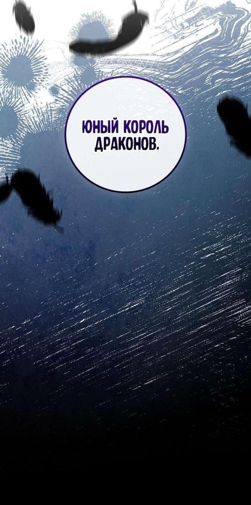 Манга Маг, пожирающий драконов - Глава 105 Страница 13