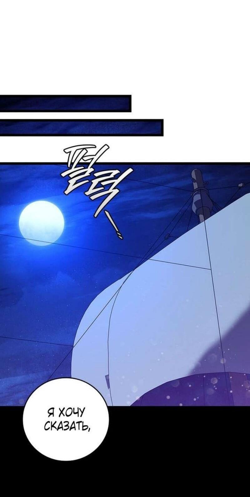 Манга Маг, пожирающий драконов - Глава 105 Страница 30