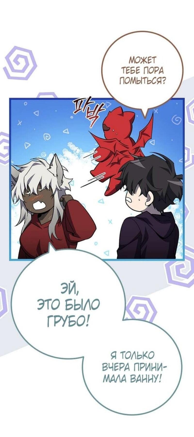 Манга Маг, пожирающий драконов - Глава 105 Страница 22