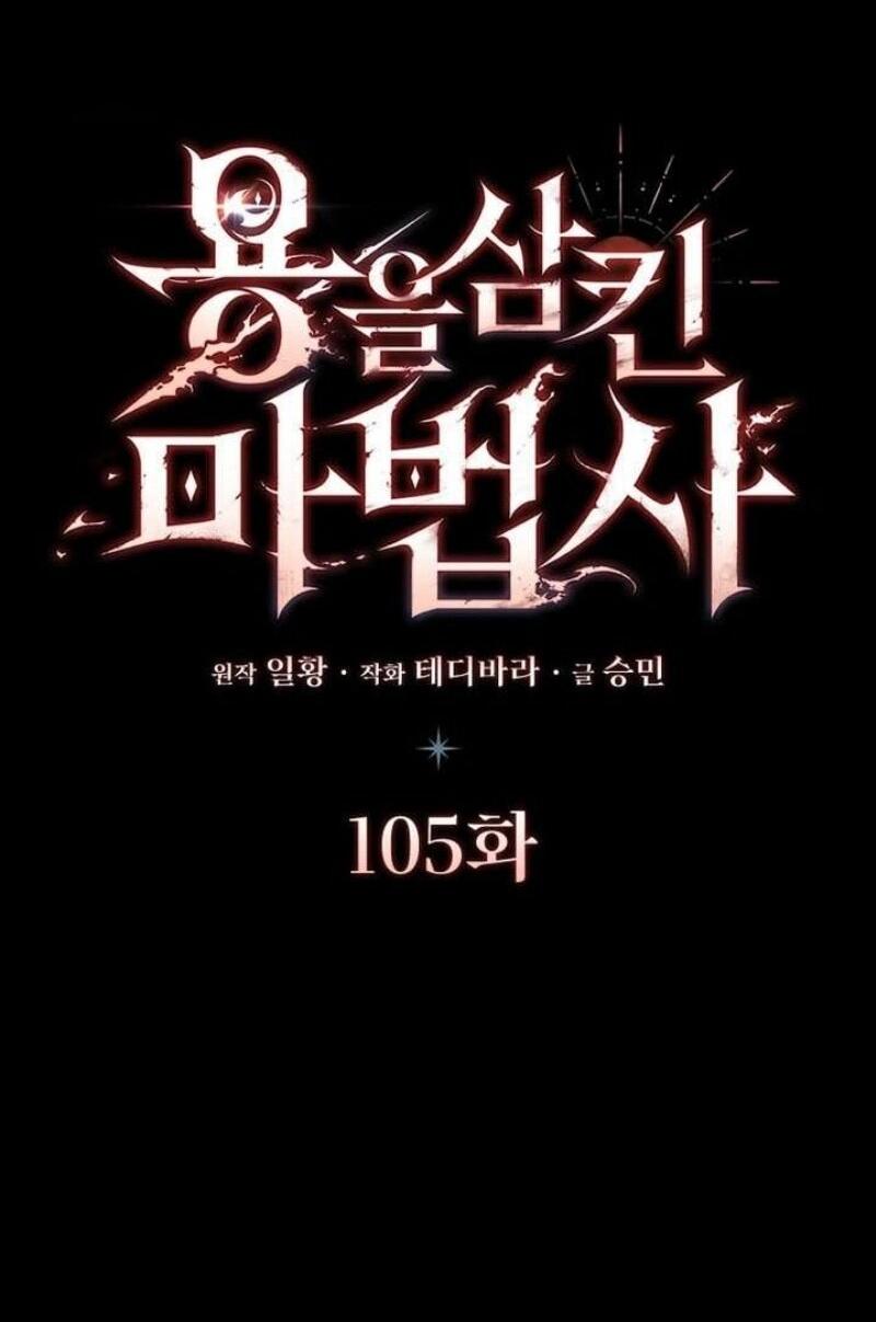 Манга Маг, пожирающий драконов - Глава 105 Страница 14