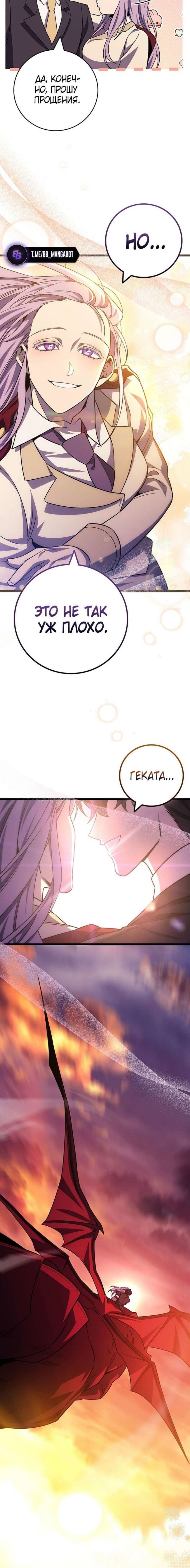 Манга Маг, пожирающий драконов - Глава 105 Страница 79