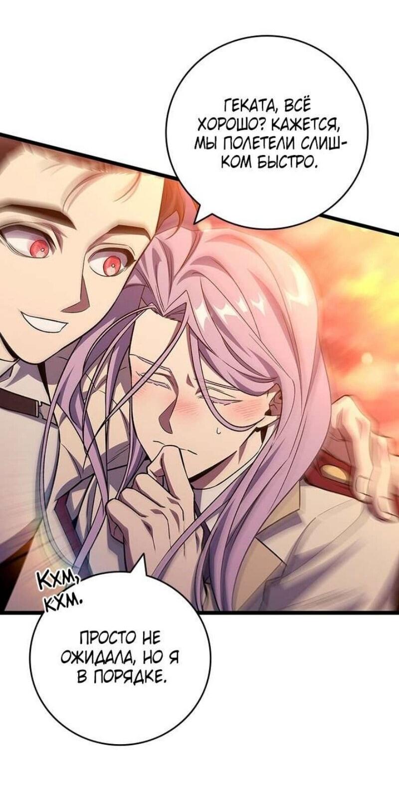 Манга Маг, пожирающий драконов - Глава 105 Страница 75