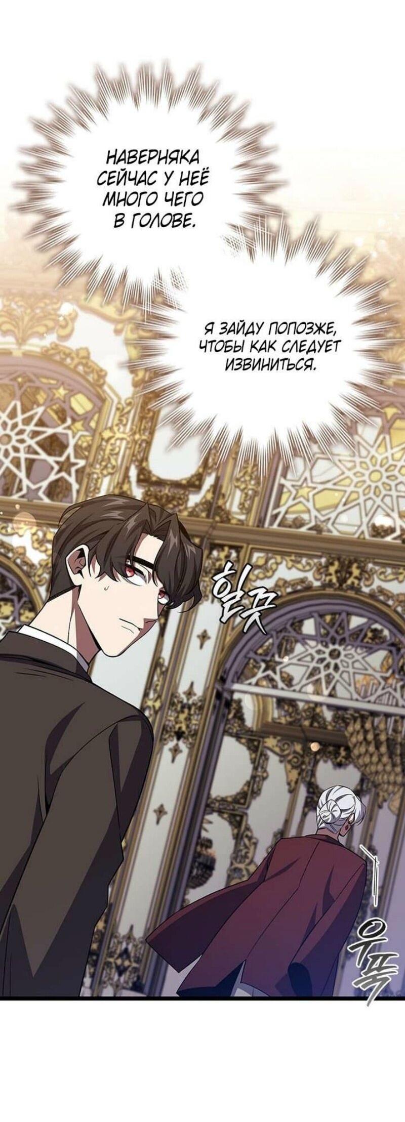 Манга Маг, пожирающий драконов - Глава 105 Страница 62