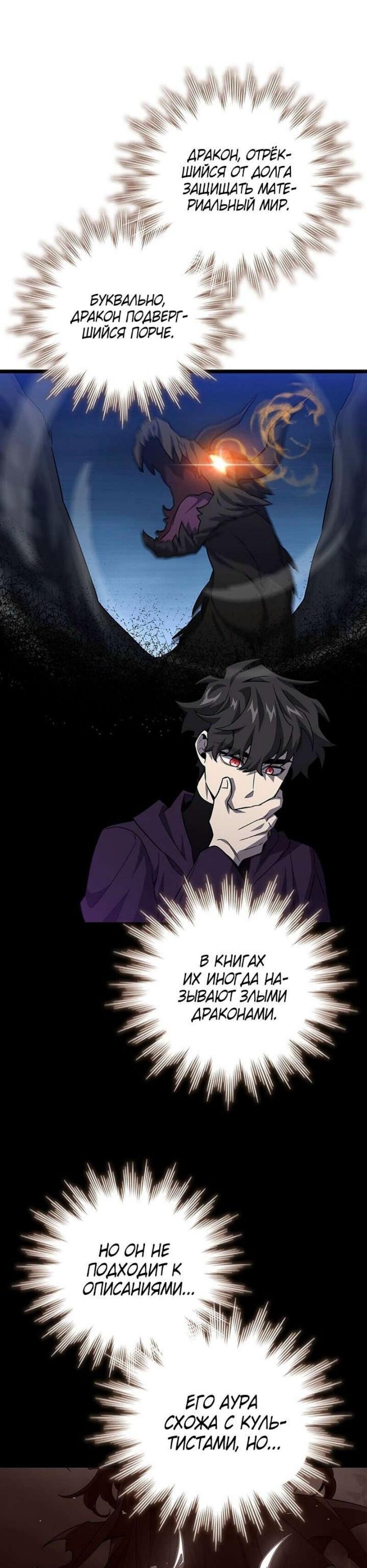 Манга Маг, пожирающий драконов - Глава 105 Страница 17