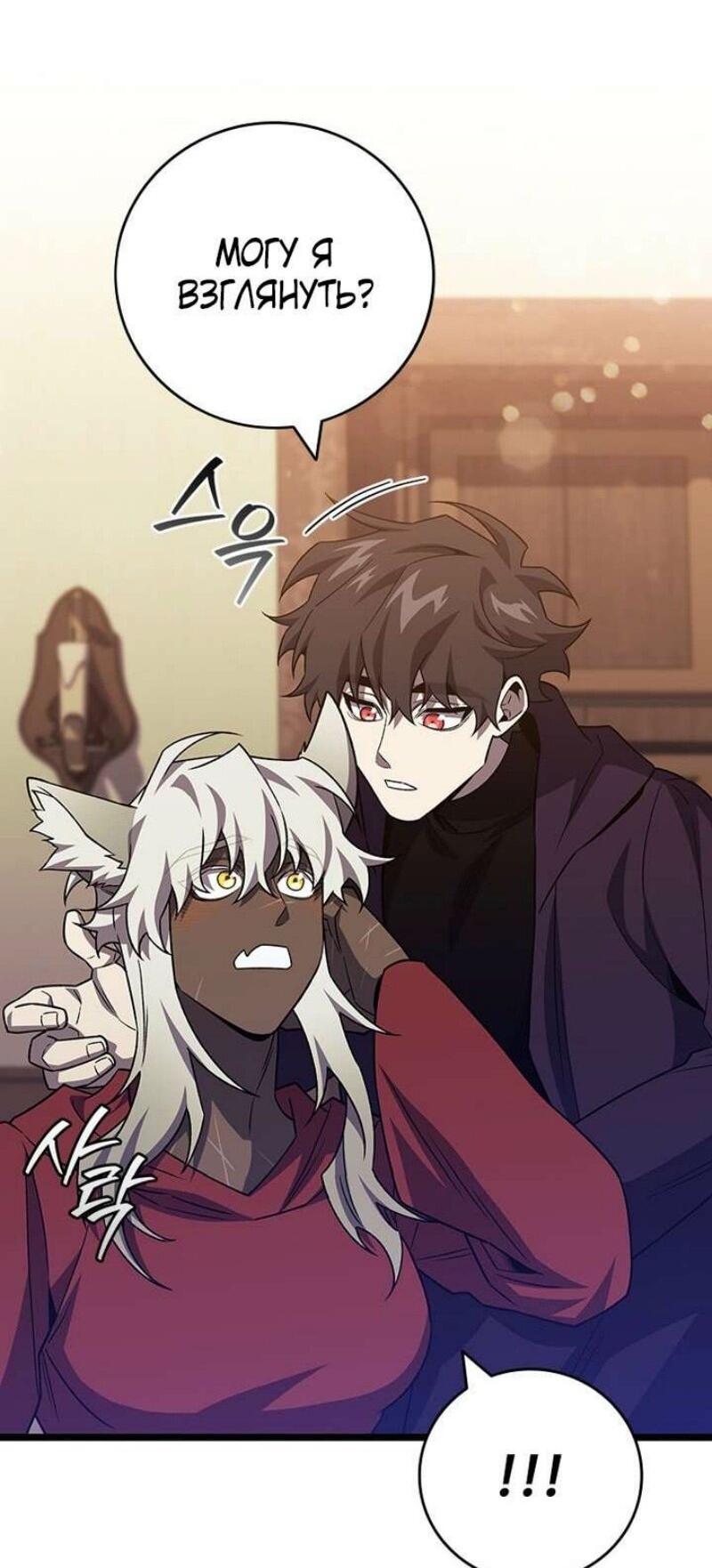 Манга Маг, пожирающий драконов - Глава 105 Страница 23