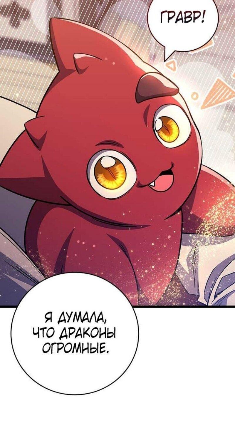 Манга Маг, пожирающий драконов - Глава 105 Страница 69