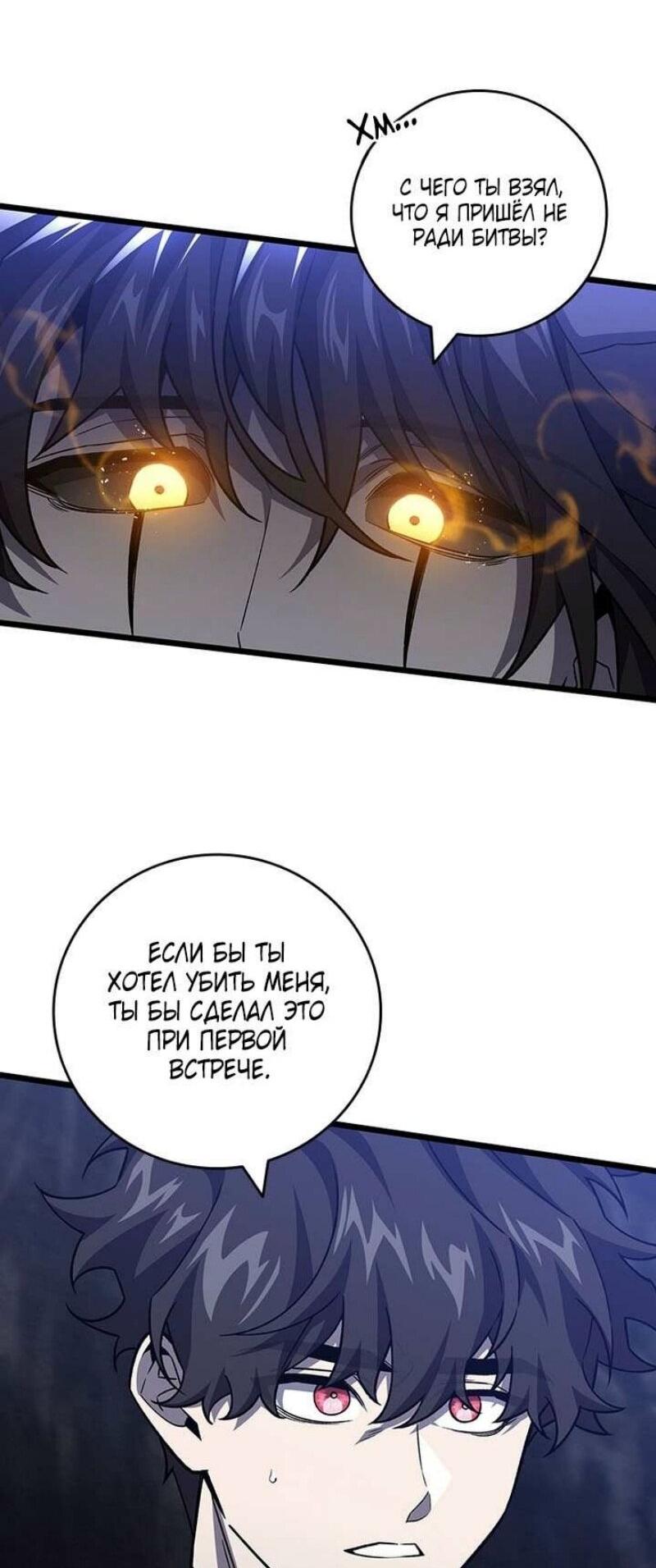 Манга Маг, пожирающий драконов - Глава 105 Страница 8