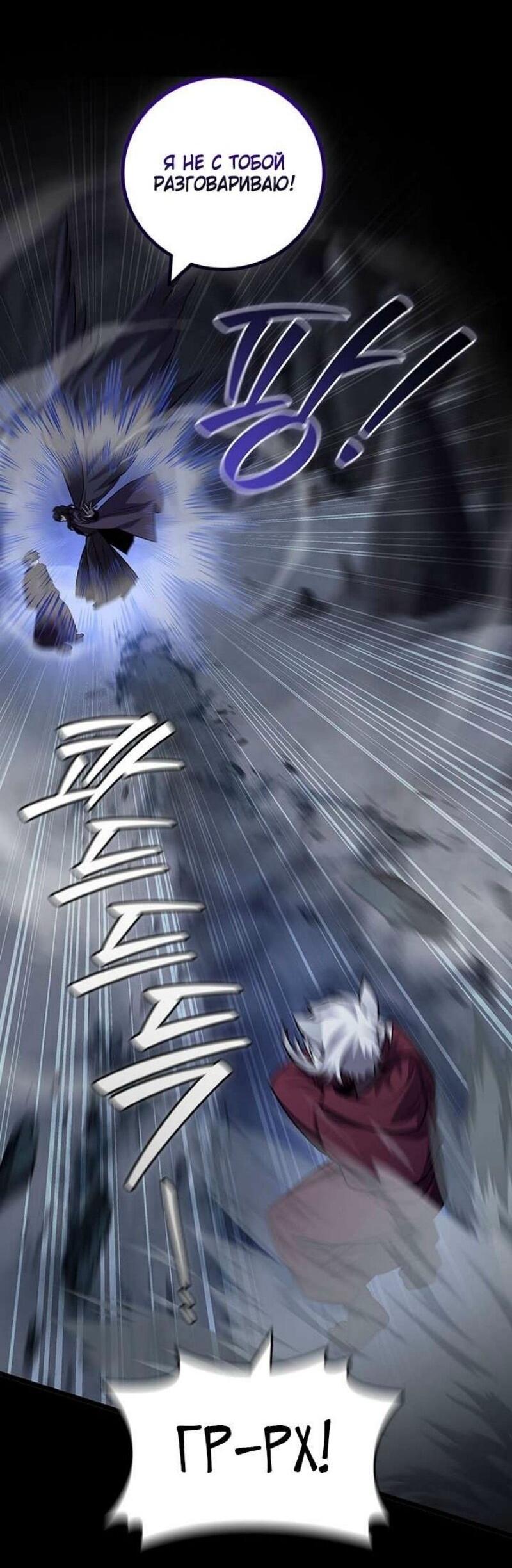 Манга Маг, пожирающий драконов - Глава 105 Страница 5