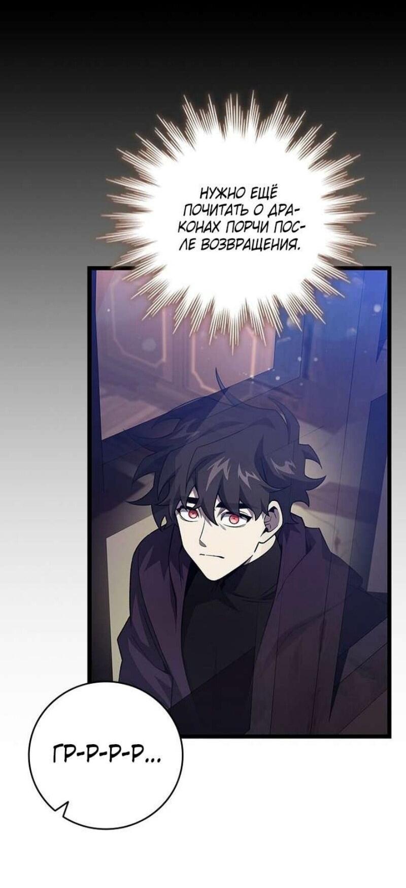 Манга Маг, пожирающий драконов - Глава 105 Страница 20