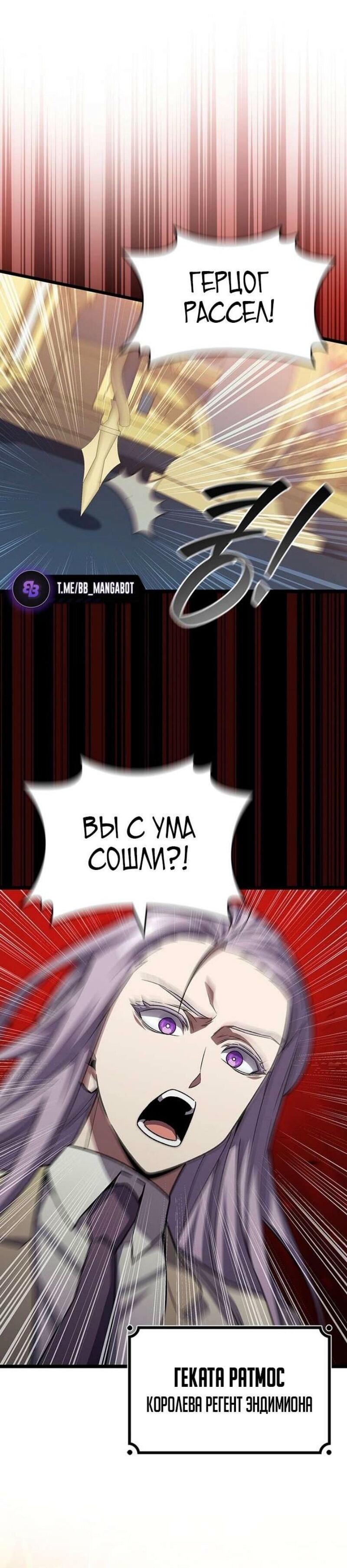 Манга Маг, пожирающий драконов - Глава 105 Страница 48