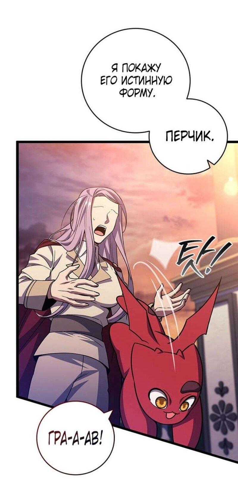 Манга Маг, пожирающий драконов - Глава 105 Страница 70