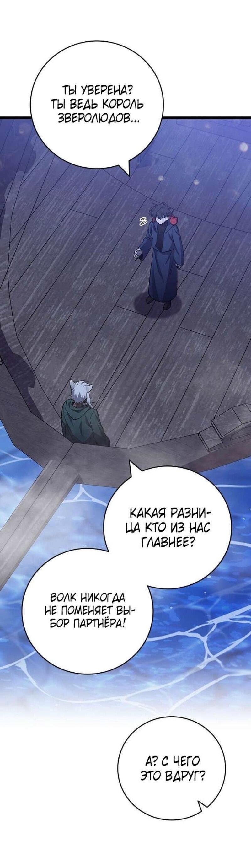 Манга Маг, пожирающий драконов - Глава 105 Страница 35