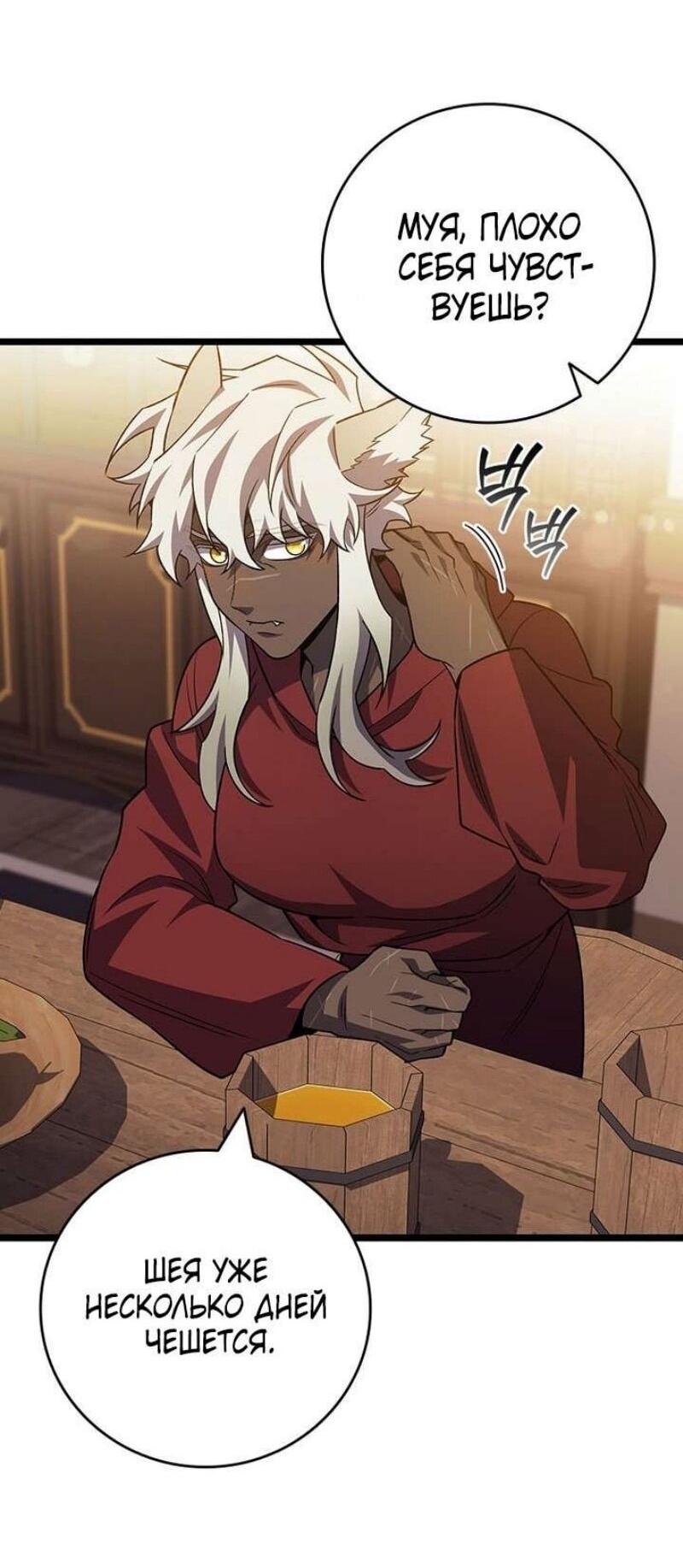 Манга Маг, пожирающий драконов - Глава 105 Страница 21