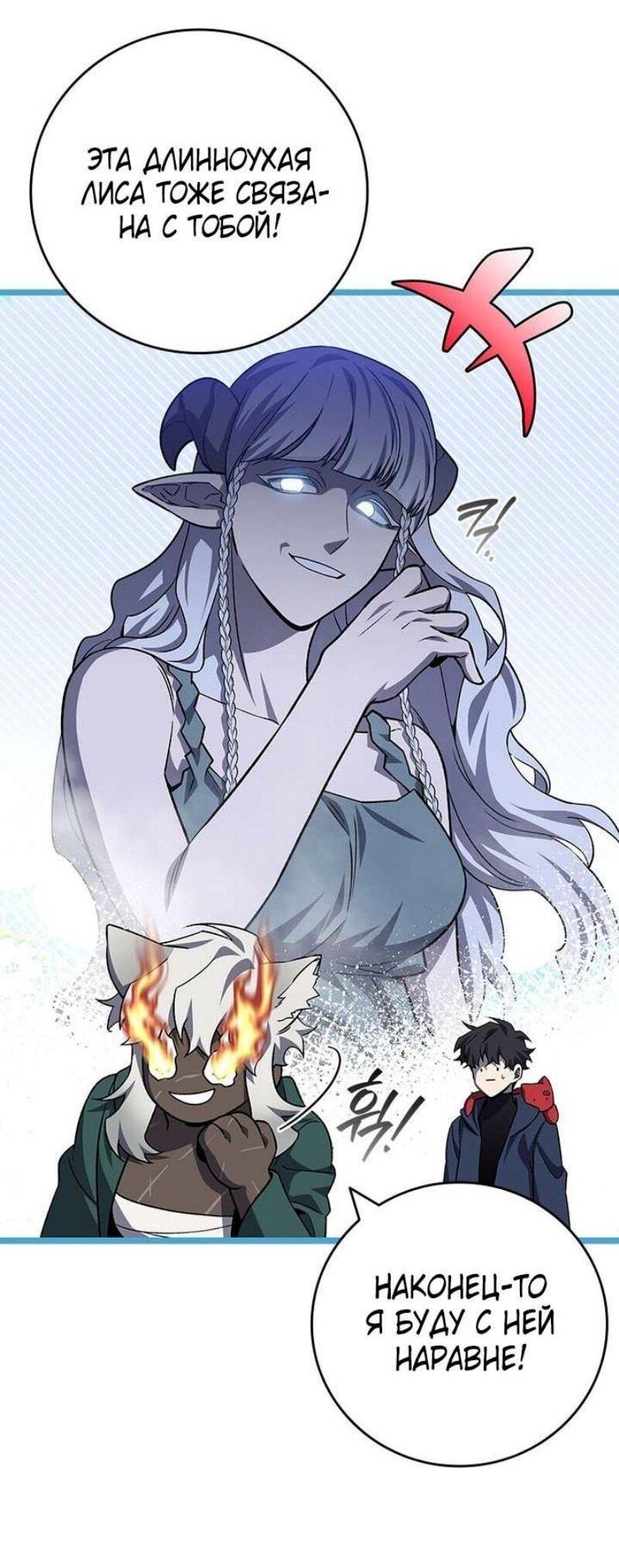 Манга Маг, пожирающий драконов - Глава 105 Страница 34