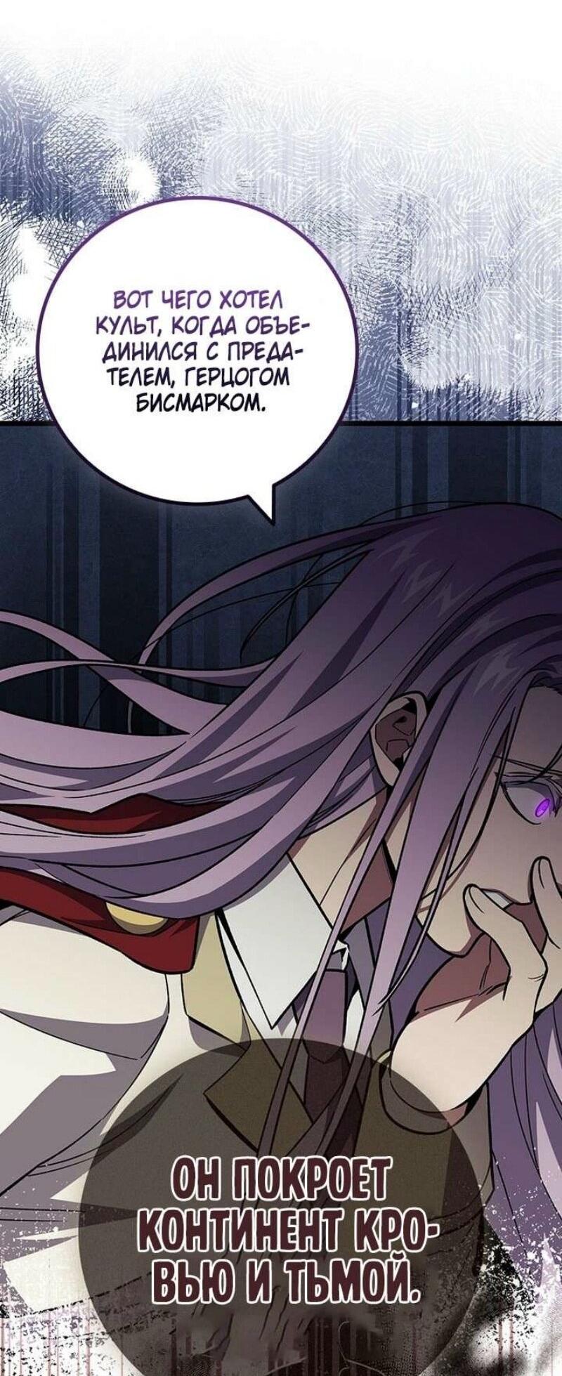 Манга Маг, пожирающий драконов - Глава 105 Страница 58