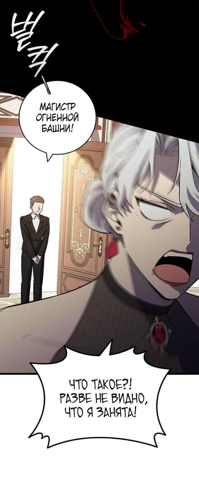 Манга Маг, пожирающий драконов - Глава 105 Страница 41