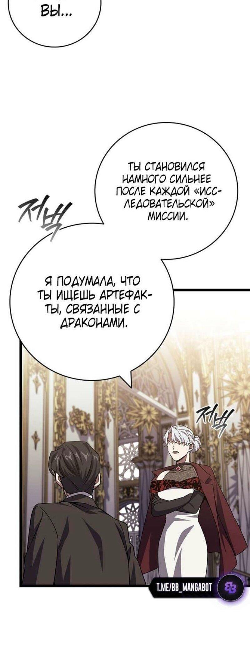 Манга Маг, пожирающий драконов - Глава 105 Страница 54