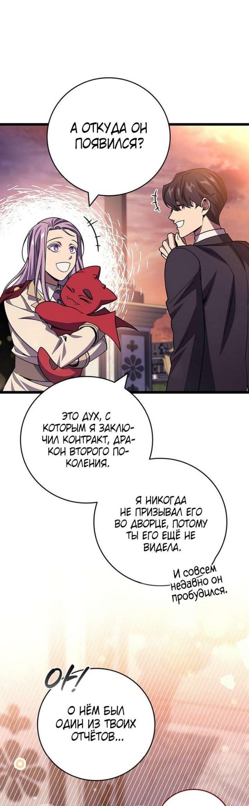 Манга Маг, пожирающий драконов - Глава 105 Страница 68