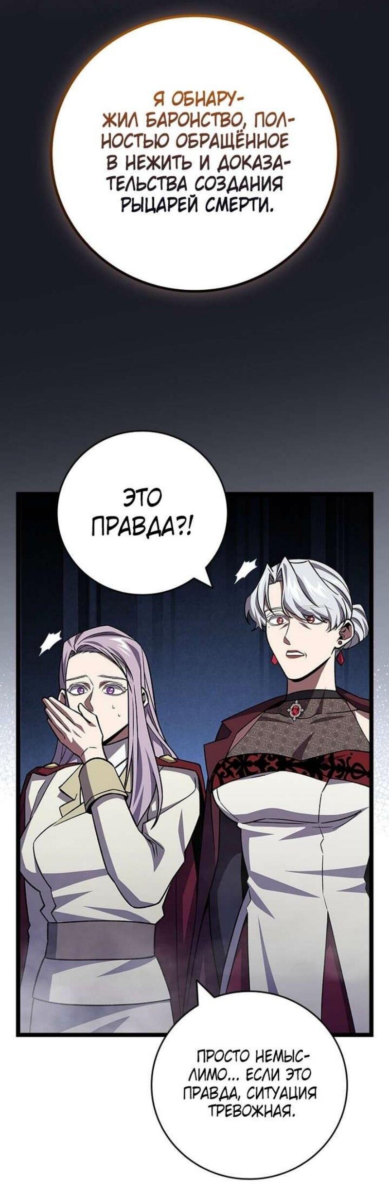 Манга Маг, пожирающий драконов - Глава 105 Страница 57