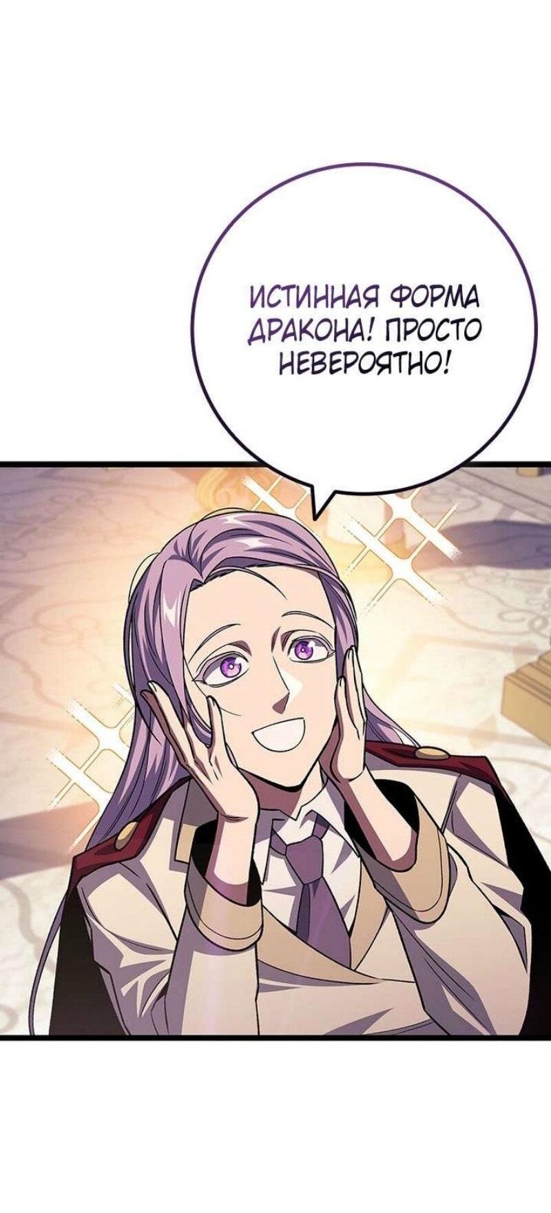 Манга Маг, пожирающий драконов - Глава 105 Страница 72