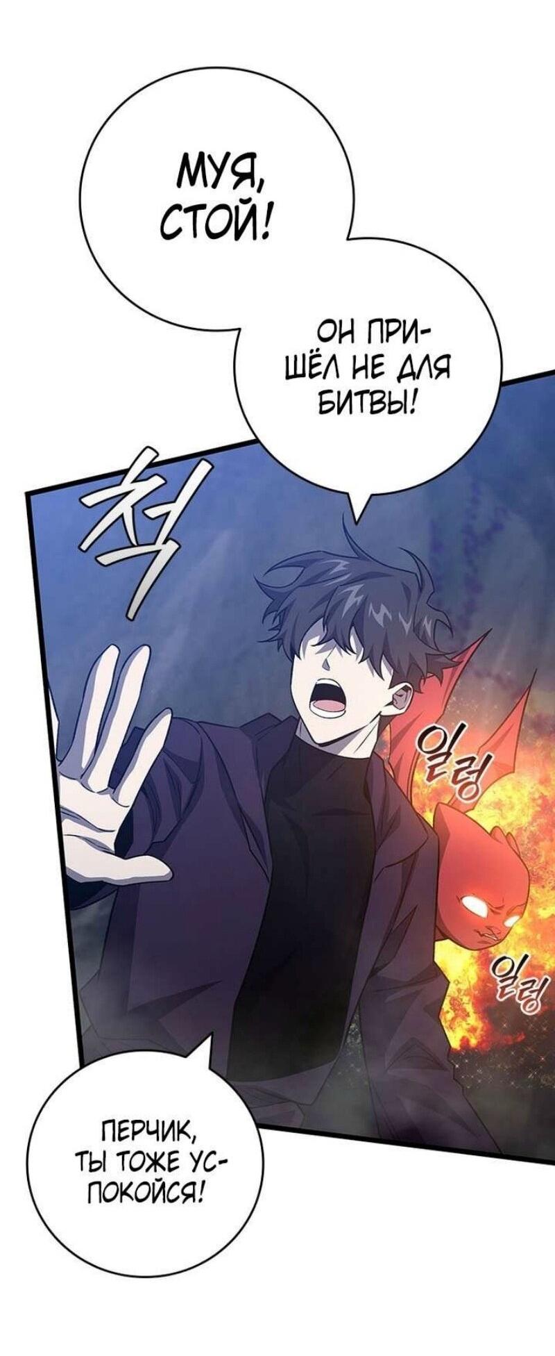 Манга Маг, пожирающий драконов - Глава 105 Страница 7