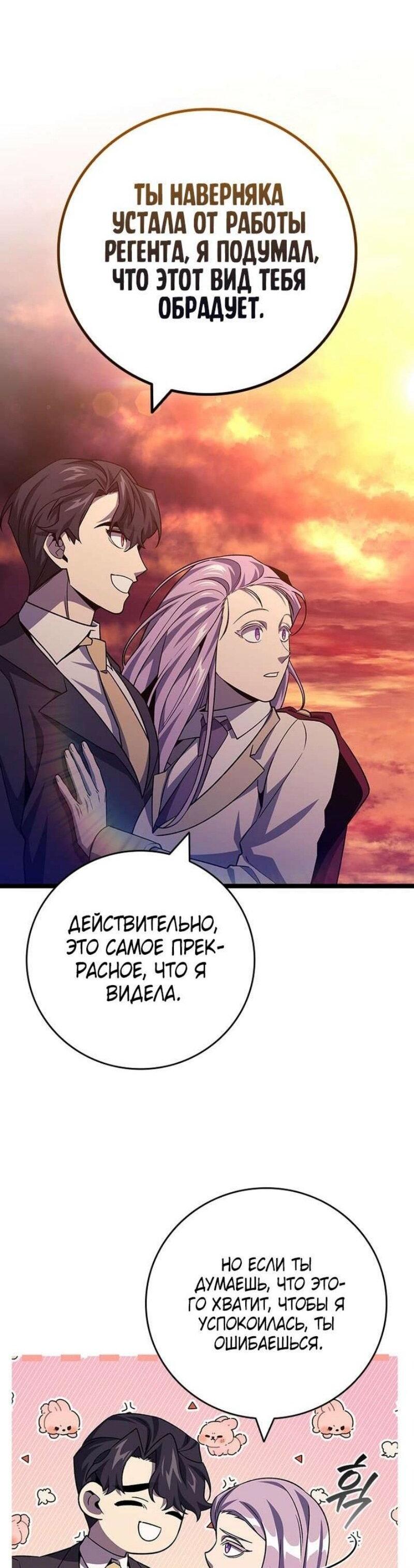 Манга Маг, пожирающий драконов - Глава 105 Страница 78