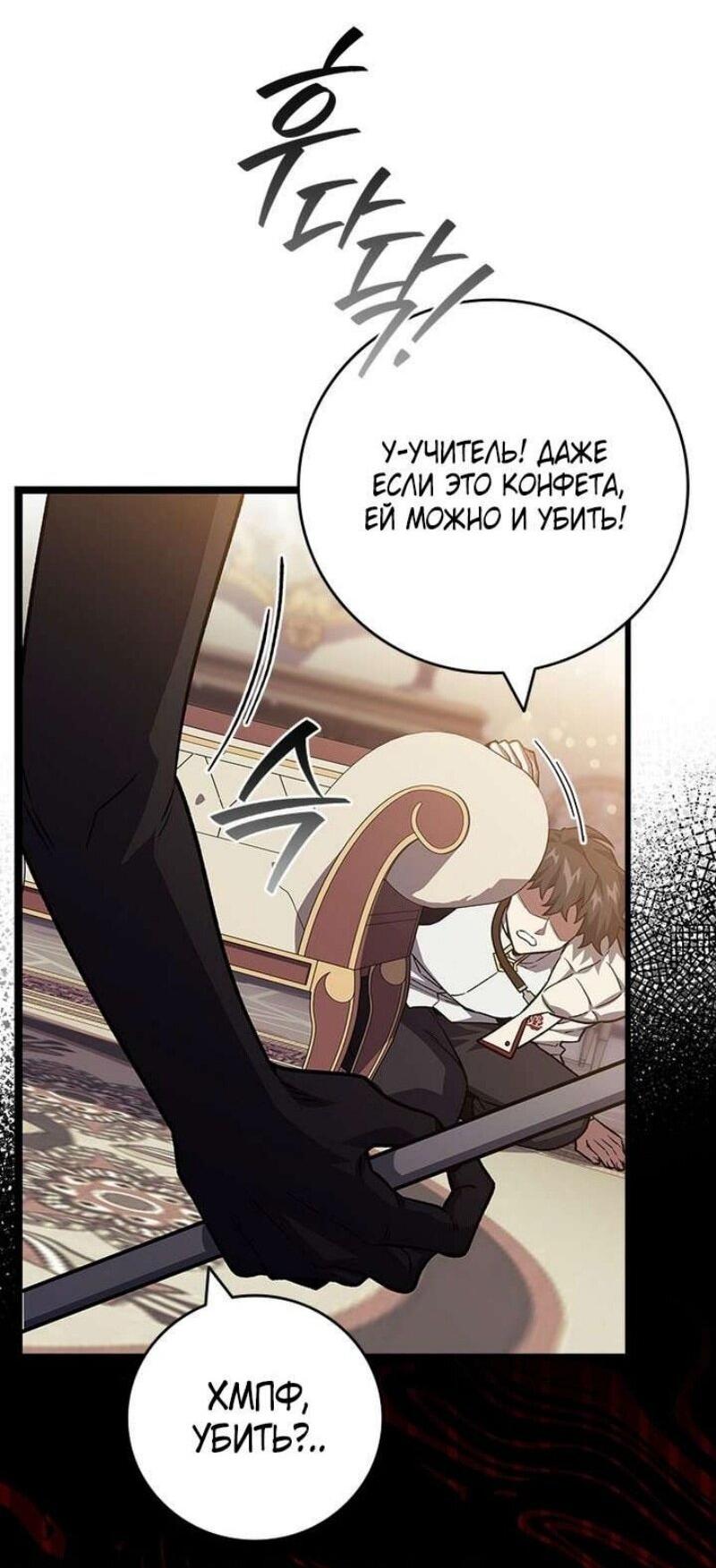 Манга Маг, пожирающий драконов - Глава 105 Страница 39