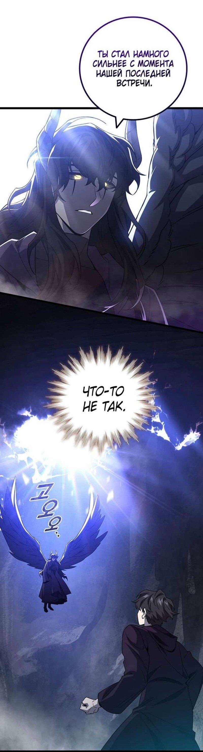 Манга Маг, пожирающий драконов - Глава 105 Страница 1