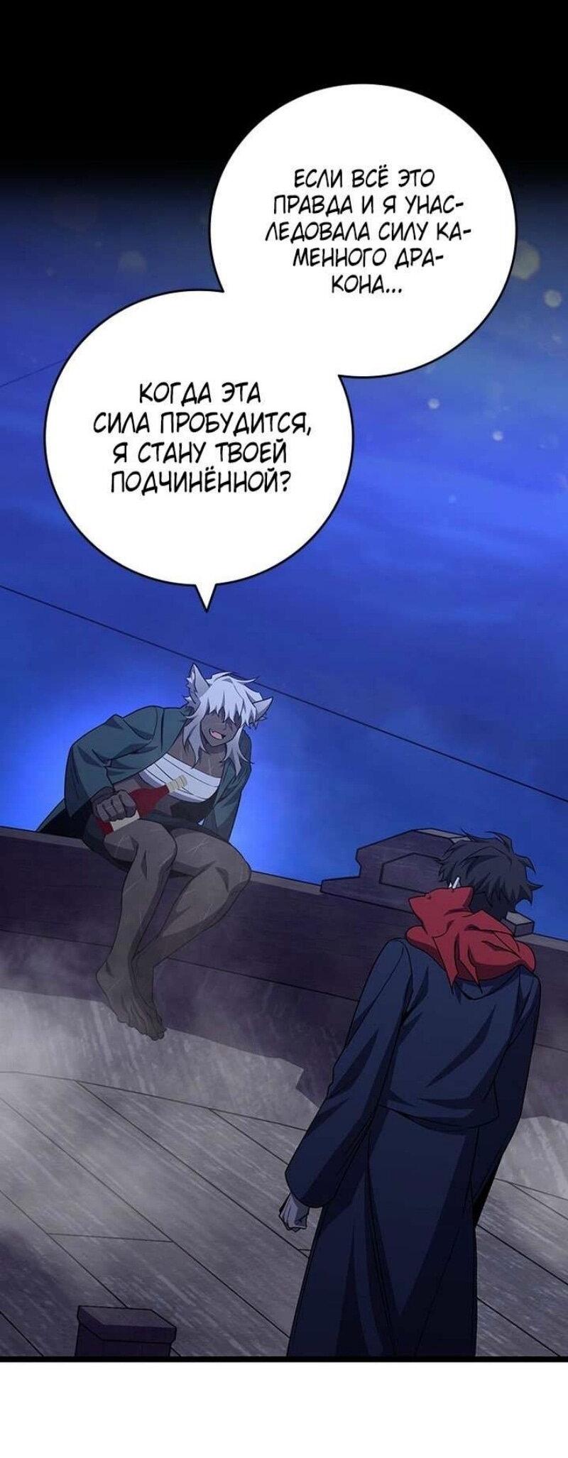 Манга Маг, пожирающий драконов - Глава 105 Страница 31
