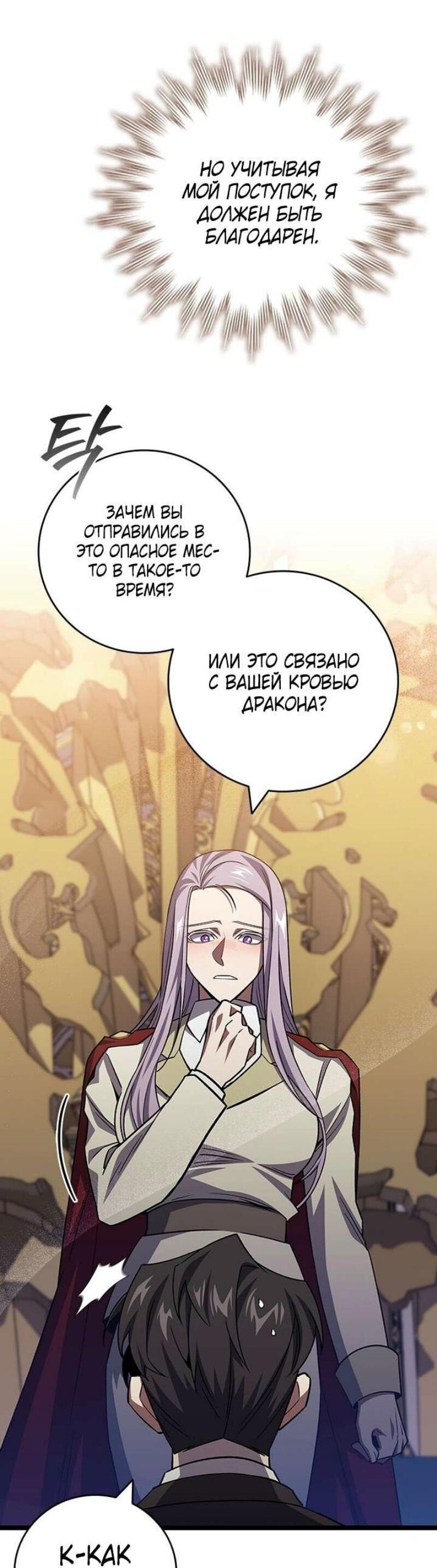 Манга Маг, пожирающий драконов - Глава 105 Страница 53
