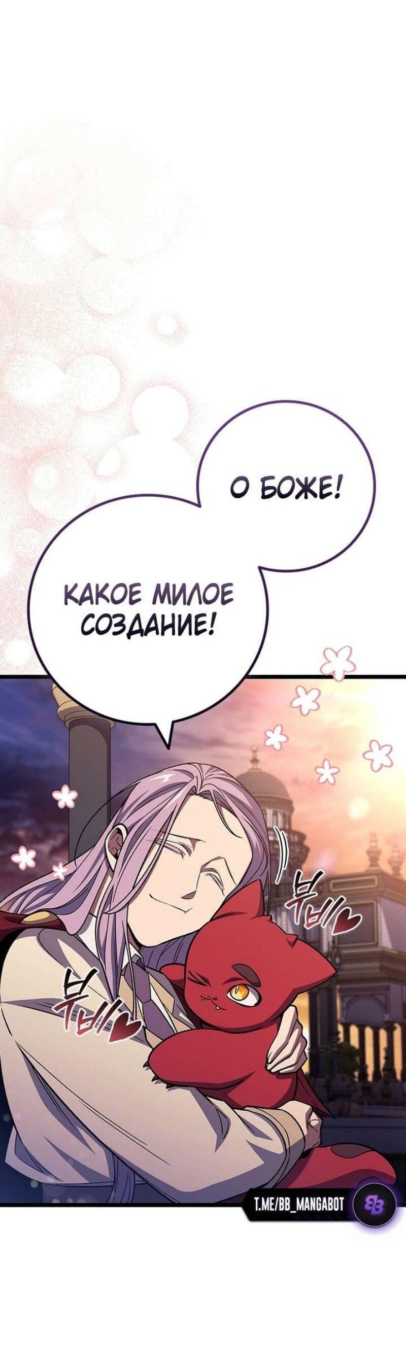 Манга Маг, пожирающий драконов - Глава 105 Страница 67