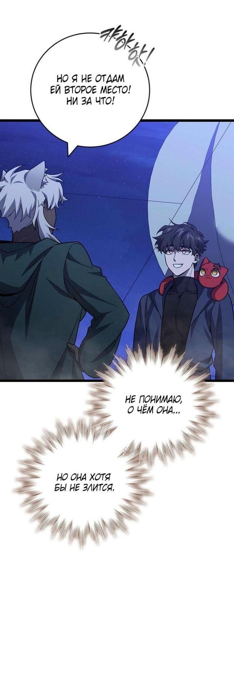 Манга Маг, пожирающий драконов - Глава 105 Страница 36