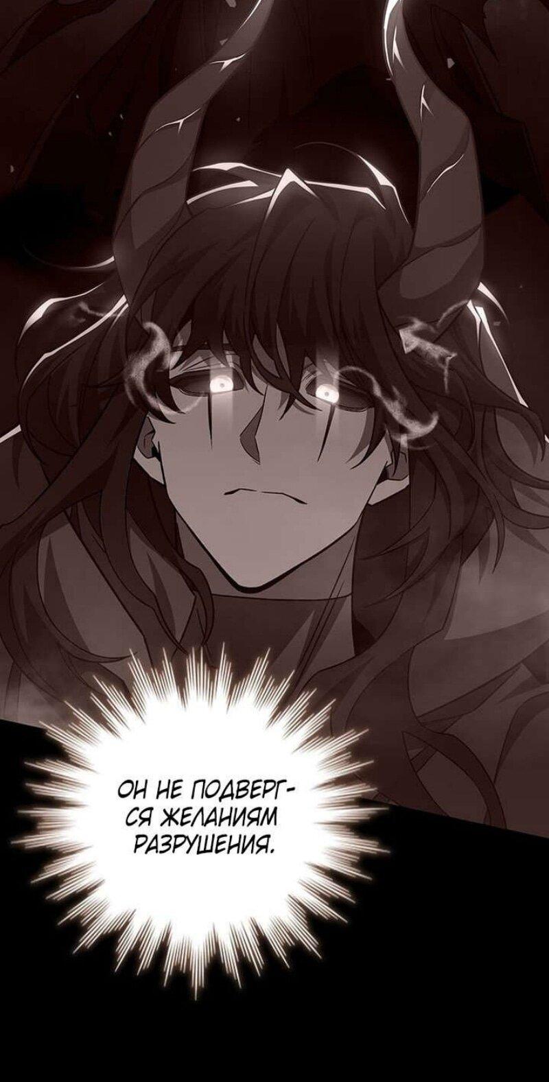 Манга Маг, пожирающий драконов - Глава 105 Страница 18