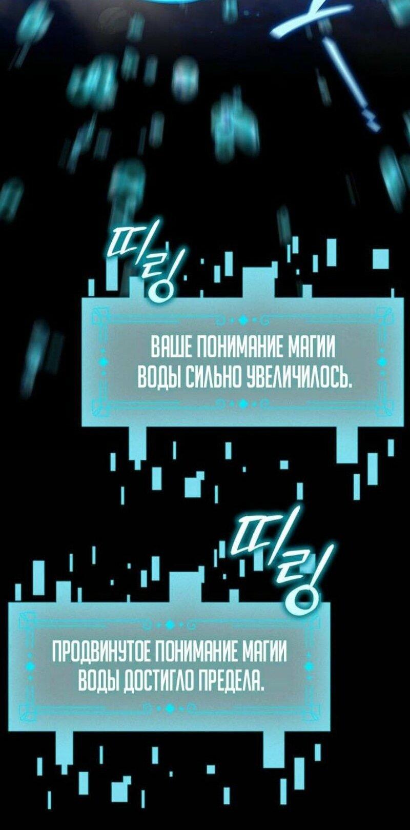 Манга Маг, пожирающий драконов - Глава 108 Страница 5