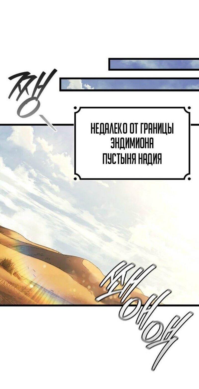 Манга Маг, пожирающий драконов - Глава 108 Страница 49