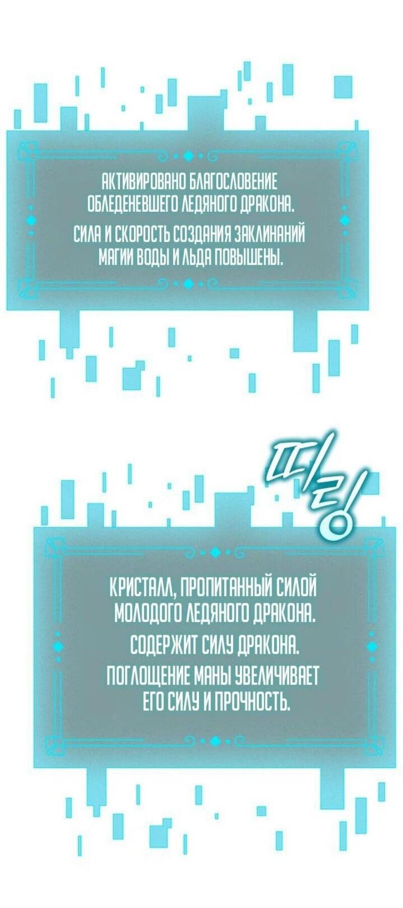 Манга Маг, пожирающий драконов - Глава 108 Страница 42