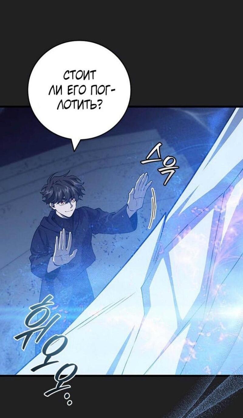 Манга Маг, пожирающий драконов - Глава 107 Страница 32