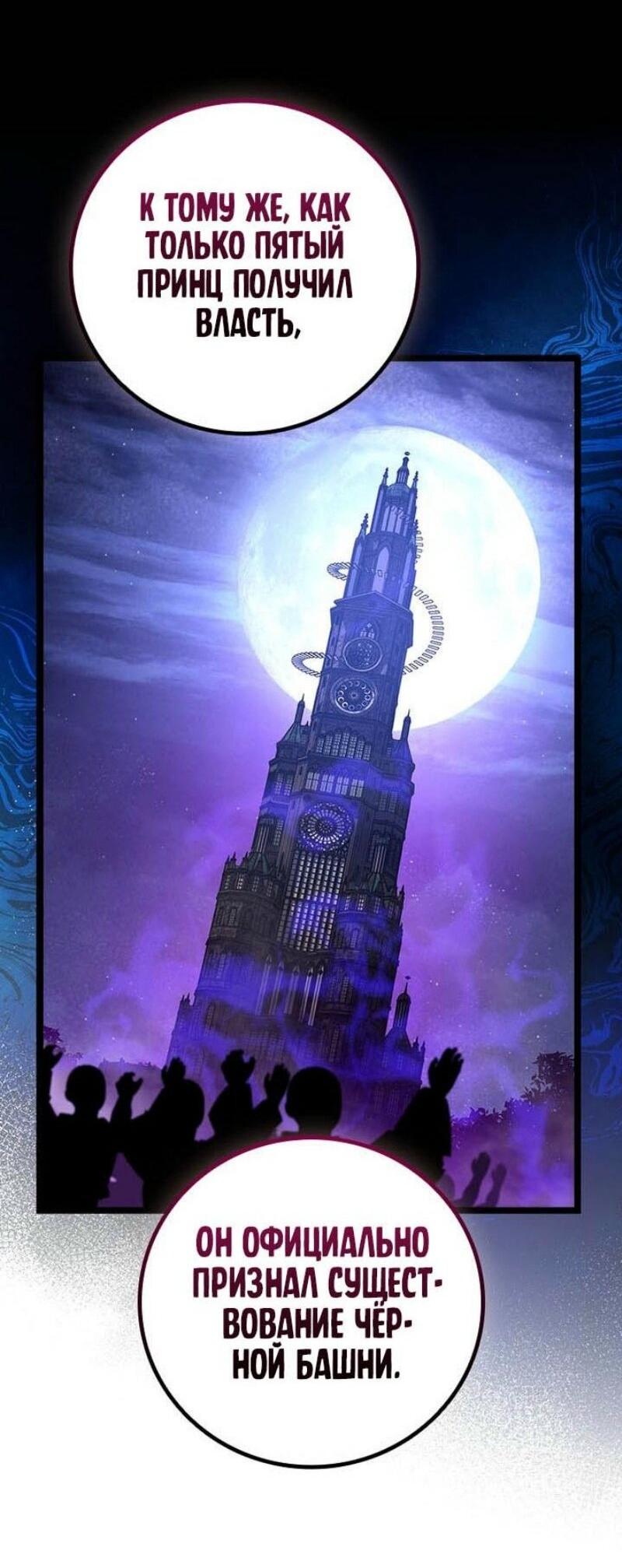 Манга Маг, пожирающий драконов - Глава 107 Страница 50