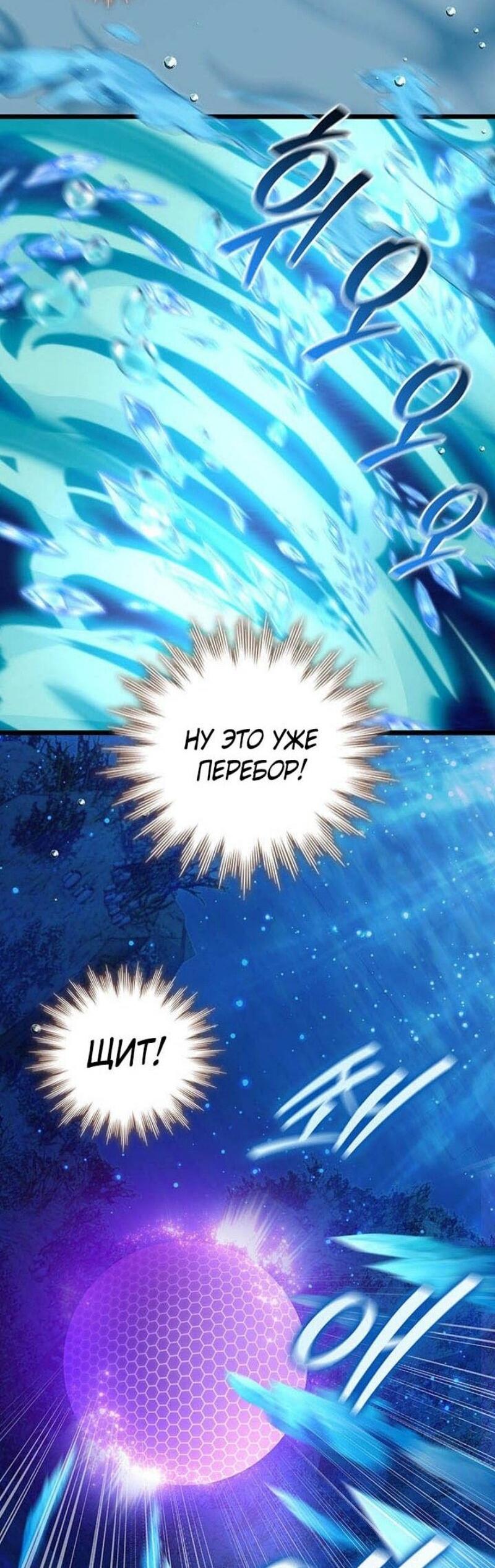 Манга Маг, пожирающий драконов - Глава 107 Страница 5