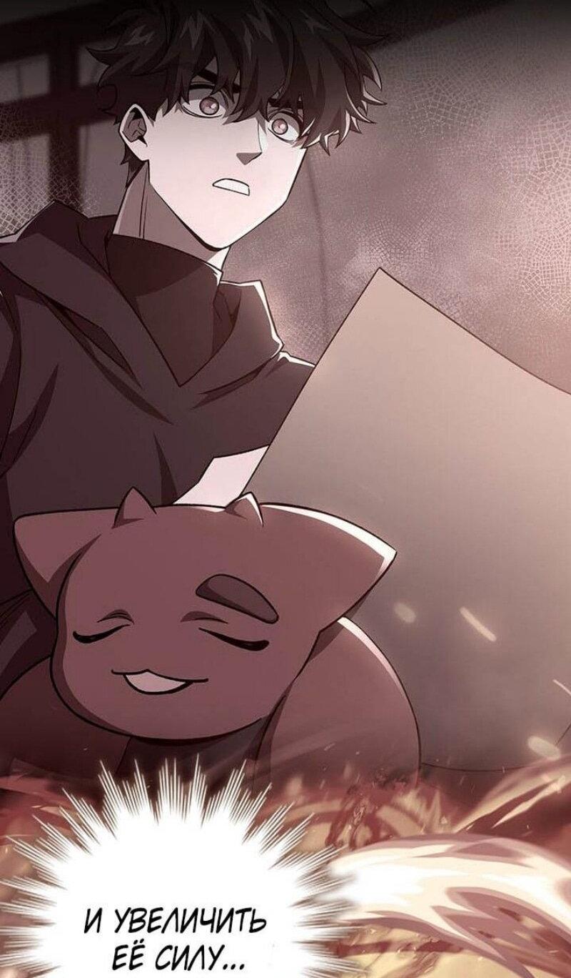 Манга Маг, пожирающий драконов - Глава 107 Страница 19