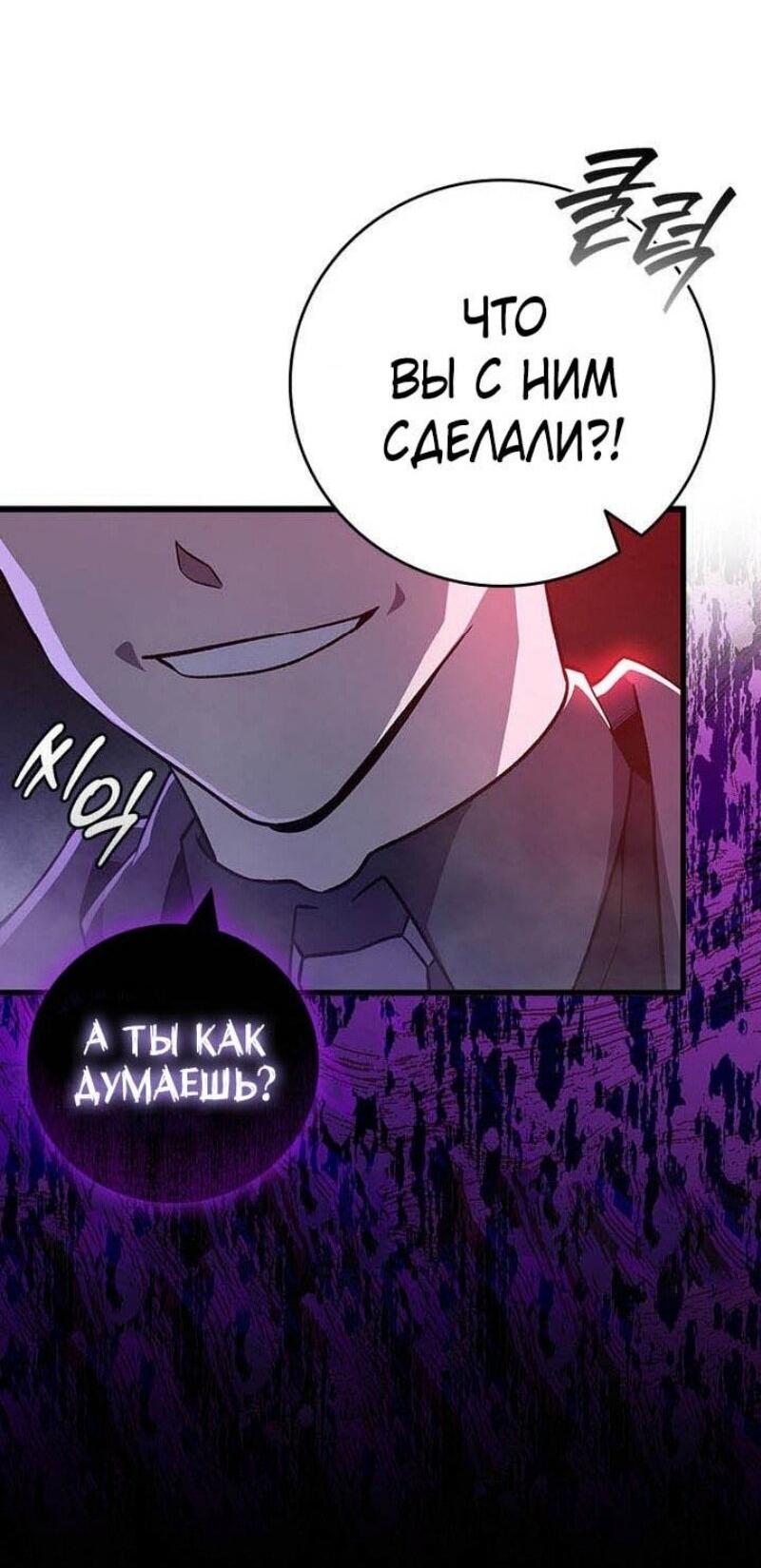 Манга Маг, пожирающий драконов - Глава 107 Страница 64
