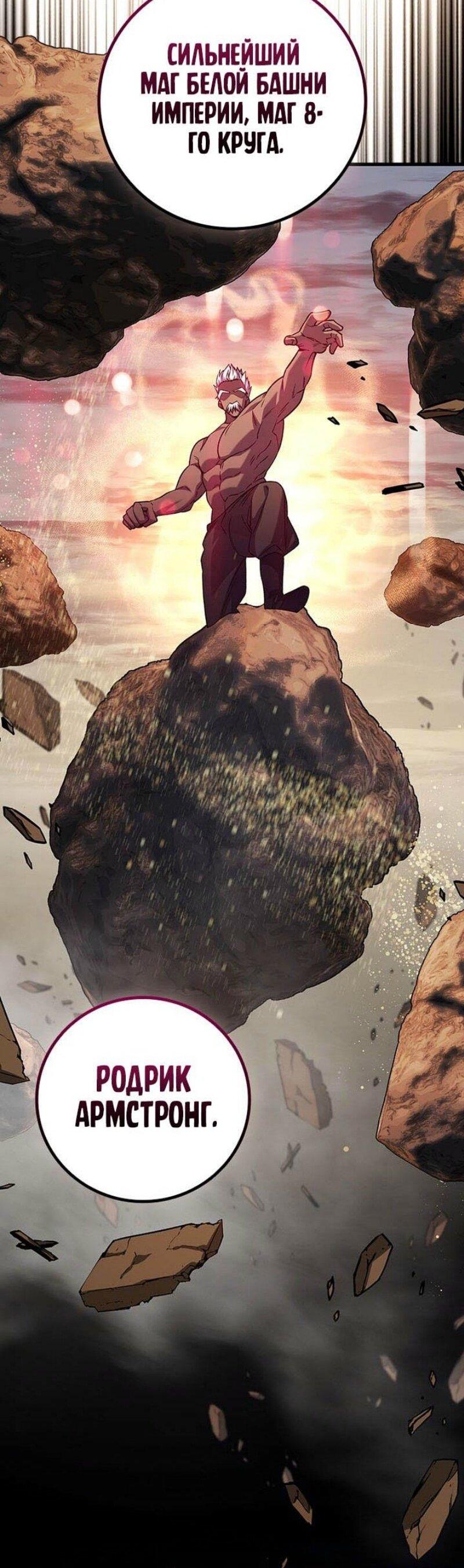 Манга Маг, пожирающий драконов - Глава 107 Страница 53